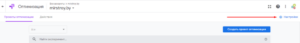 google optimize настройка